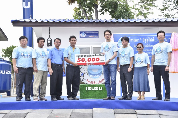 อีซูซุมอบเงินสนับสนุนโรงเรียน